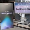 DroidKaigi 2025 参加レポート