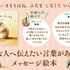 『きみのことが だいすき』（絵本）って？What is "I love you" (picture book)?