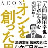 2161：新しい資本搾取主義「スマホ電子マネー決済」とイオン経済圏の末路