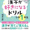 漢字ドリル導入。語彙力は？