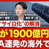 7/13：7/14「トランプ使節団来日」、7/15「運命の日」、7/15~17「メディア遮断」、電通破綻確定？！