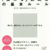 「伝わる」印刷物の基本ルール 作り方・発注の仕方がよくわかる