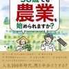 【新刊】 深瀬貴範の難しいことはわかりませんが、50歳でも農業を始められますか？ 