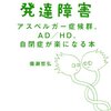 発達障害かどうか、知能検査などを受けて来た。