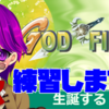 【God Field】コラボに備えて練習！【ゴッドフィールド/Vtuber/クリエ】