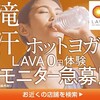 【2026年最新】ホットヨガLAVA（ラバ）体験予約の決定版！料金・持ち物・効果・口コミを徹底解説