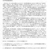 【資料】「日本学術会議法」の成立を受けての要望書（学者・市民の会）