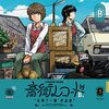『音盤紀行』『音街レコード』の漫画家・毛塚了一郎先生が逝去