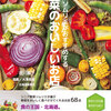 「野菜ソムリエがおすすめする　野菜のおいしいお店」著者：吉川雅子