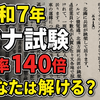【実物試験問題あり】昭和7年5月8日実施のアナウンサー採用試験｜倍率140倍超の難関試験を解いてみた