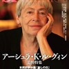 『Ｓ-Ｆマガジン』2018年08月号No.728【アーシュラ・Ｋ・ル・グィン追悼特集】