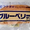 【ご当地パン】福田パン 「ブルーベリーサンド」食べてみた