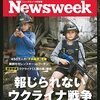 Newsweek (ニューズウィーク日本版) 2022年08月23日号　報じられないウクライナ戦争／トランプ邸捜索で始まる大追及／それでも中国は台湾侵攻しない