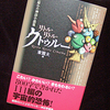雪狼氏のごっつい愛情：または私は如何にして心配するのを止めて邪神造型師となりしか〜『リトル・リトル・クトゥルー』
