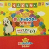 NHKコンサートワンワンといっしょ！夢のキャラクター大集合　東京公演へ行って来ました！【２才】【妊娠２４週】