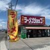 ラーメンショップ焼津三和店：古参チェーン自信の一杯「醤油ラーメン」：静岡県焼津市