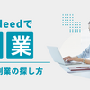 【Indeed裏技】在宅バイトを「ピンポイント検索」でGET！希望副業の見つけ方