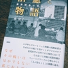 「不確実さに耐える力」沖縄の民俗医療とネガティブ・ケイパビリティ