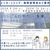 2024年９月・10月　インターンシップ・web病院説明会を開催します