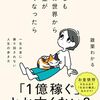 【読書】もしもこの世界からお金がなくなったら