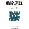 藤原道長／山中裕／人物叢書