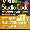 VSCode マイチートシート