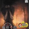 感想：NHK番組（新番組）「禁断のホラーミステリー 怪異TV」第１話「消えたルポライター」(2015年8月6日(木)放送)