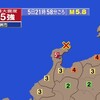 🔔夜だるま地震速報/最大震度５強、能登半島