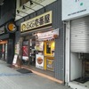 【018_長崎県】長崎浜町店