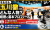 玉川徹は定年後もなぜモーニングショーに出てる？テレ朝退職後の契約形態と現在の肩書き