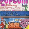 POPCOM 1985年12月号を持っている人に  大至急読んで欲しい記事