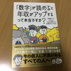 【「数字」が読めると年収がアップするって本当ですか？】を読んで簿記に興味を持ちました。