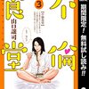 不倫食堂【期間限定無料】 3 (ヤングジャンプコミックスDIGITAL) / 山口譲司 (asin:B094QFY1C6)