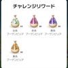 9月の花植えのウィークリーチャレンジの報酬