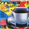 NEW MODEL MAGAZINE X (ニューモデルマガジン X) 2013年 01月号 [雑誌]