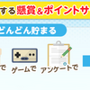 懸賞好きなら要チェック「チャンスイット」の紹介