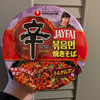 今日の夜が怖い辛ラーメンやきそば