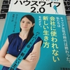 専業主婦２．０！！「ハウスワイフ２．０」