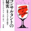 コンサルタントの秘密(ワインバーグ著)に出てくる法則一覧をまとめました