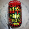 業務スーパー　「超辛」牛焼き肉そぼろ160ｇ185円（税抜）