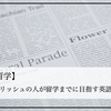 【カナダ留学】ゼロイングリッシュの人が留学までに目指す英語レベルは？