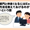 情シス部門が業務部門と仲良くなるにはExcelの活用方法を教えてあげるのがてっとり早いという話