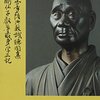 【仏像の知識】興正菩薩像（叡尊） - 西大寺をはじめ奈良のお寺を再興、「生き仏」とも呼ばれた鎌倉時代のお坊さん