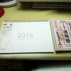 2018年のカレンダー購入
