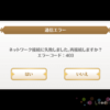 【マギレコ】wi-fiでつながらなくなった(403エラー)