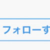 Twitterですぐフォローが外れる理由は何？リプライも返さない、失礼な人が多いよね。でもそれはTwitterのフォローのリコメンド機能が、不完全なだけかもしれないよ。僕らはSNSで、自分の興味関心にら合う、気の合う人を見つけるために、まだシステム任せにはできない。いいね一覧活用せよ。