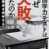 筒井勝美, 2012, 『学力低下問題、その後の学力推移と40年前との学力格差』