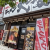 ラーメン大山家　昭島店　2020/7