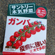サントリー本気野菜のミニトマト大豊作！