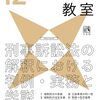 月刊法学教室 2025年 12 月号